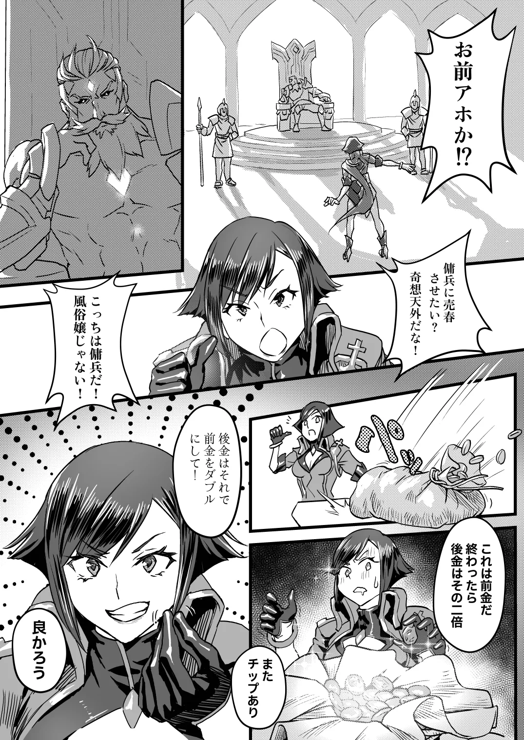 ヴァイオレットさんちノ家計事情 上 - page5
