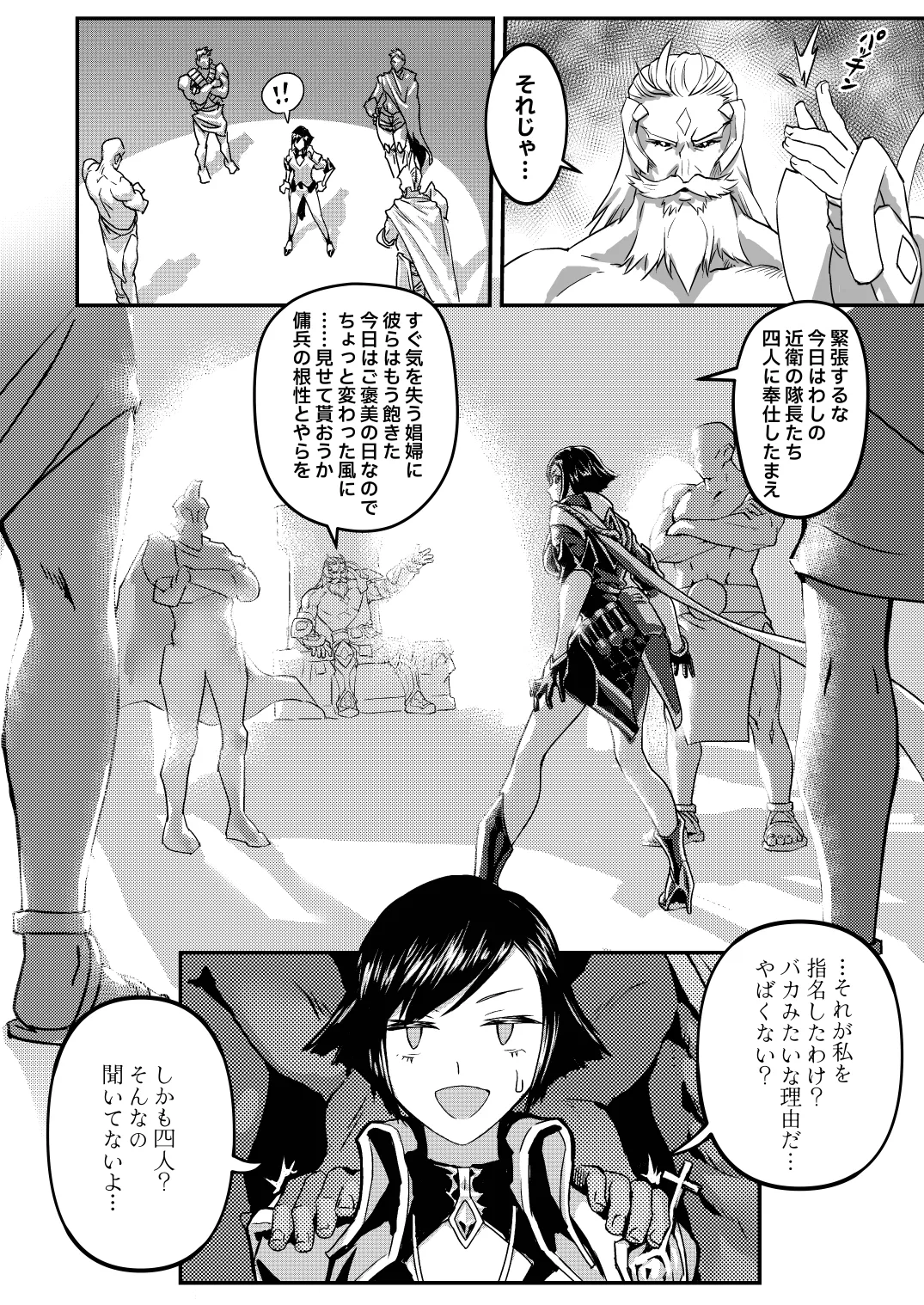 ヴァイオレットさんちノ家計事情 上 - page6