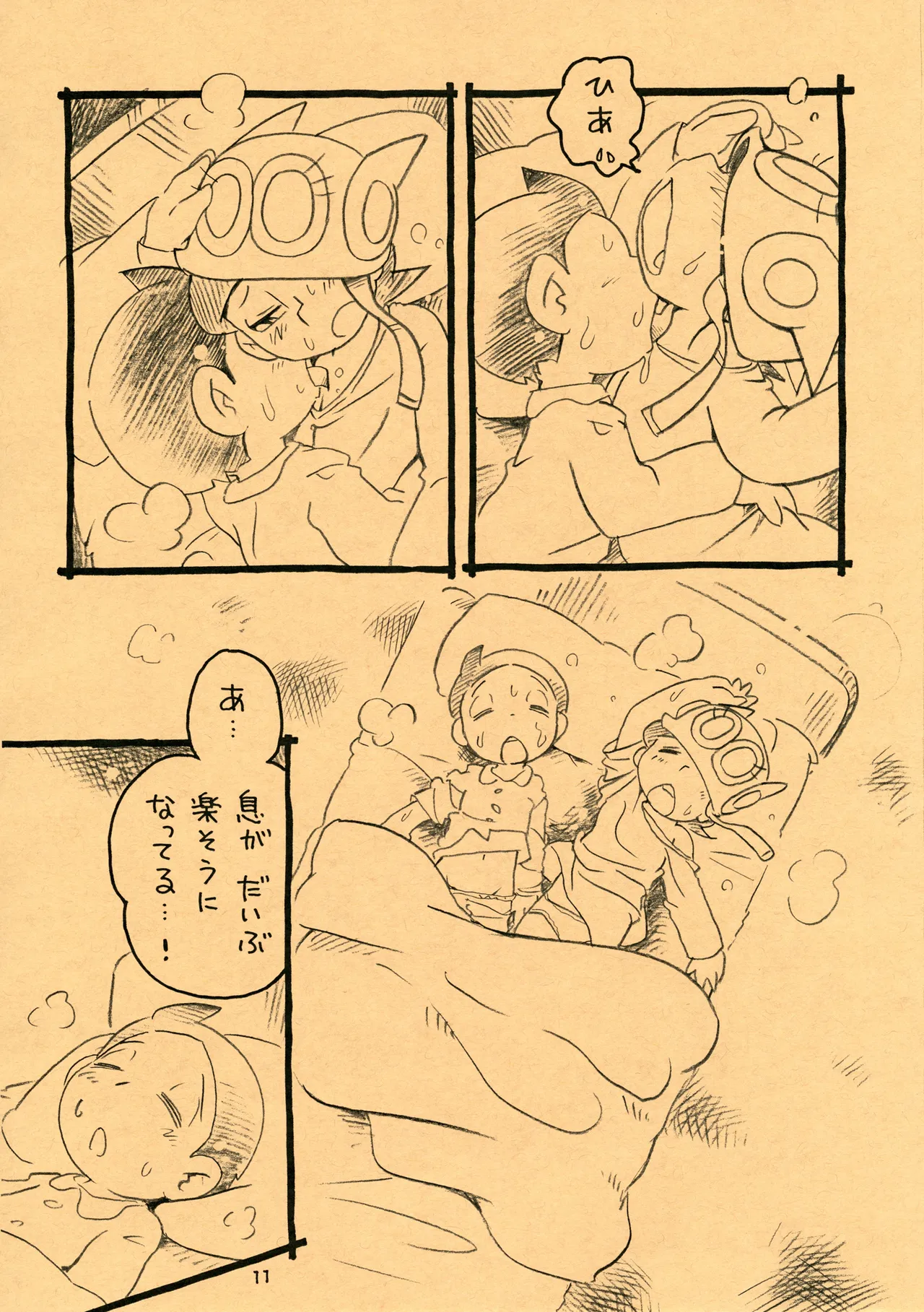 おくすりちゅー - page11