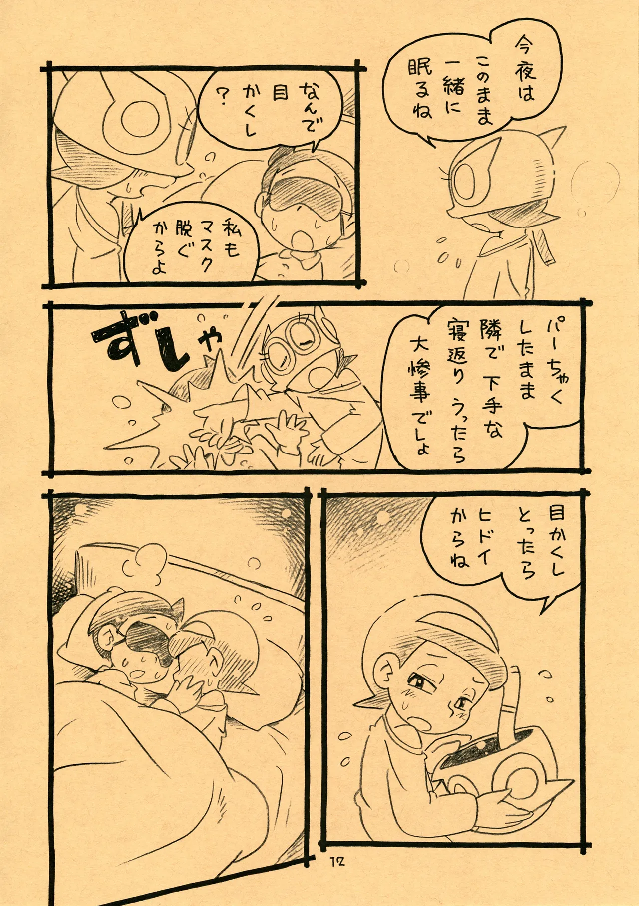 おくすりちゅー - page12