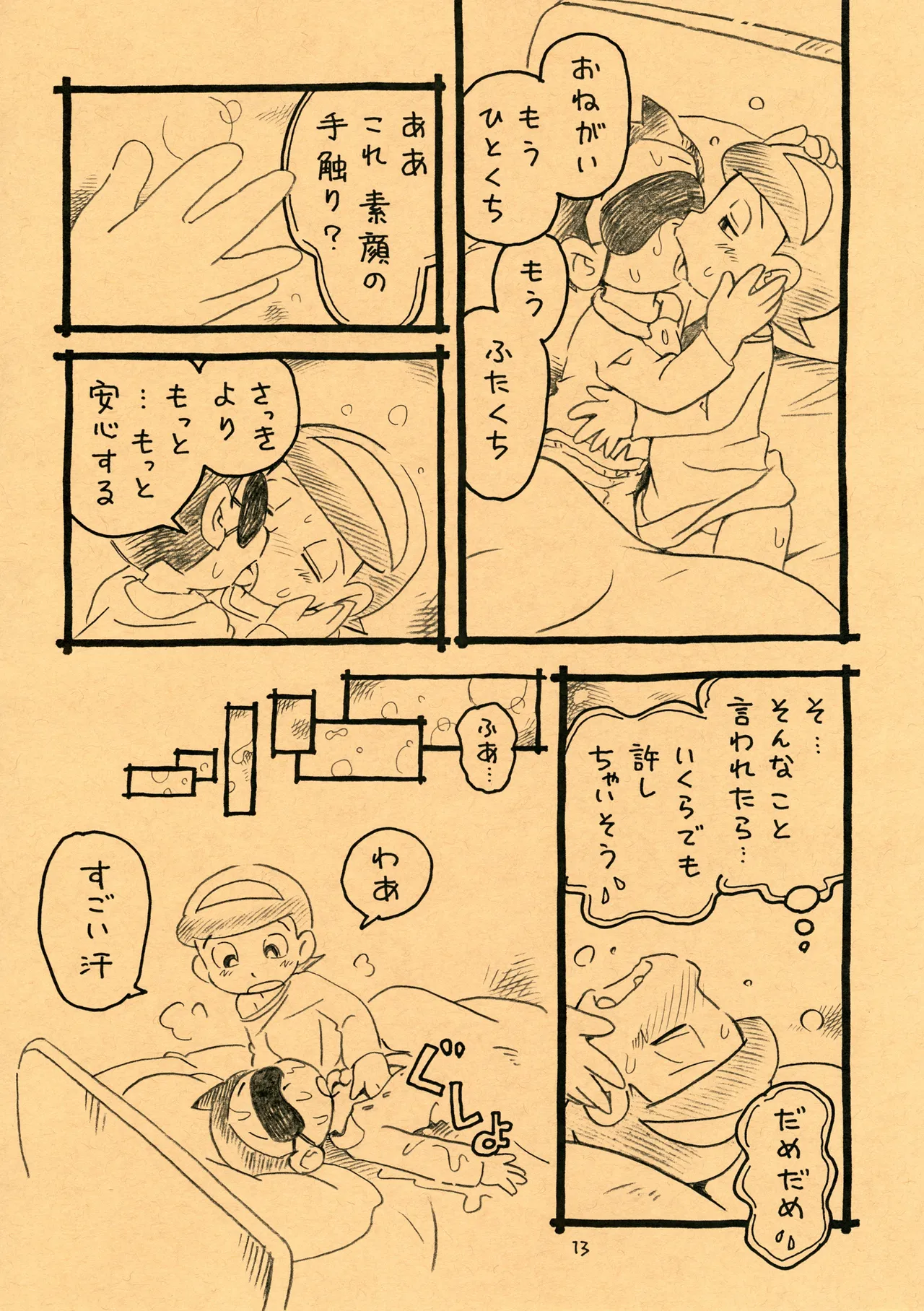おくすりちゅー - page13