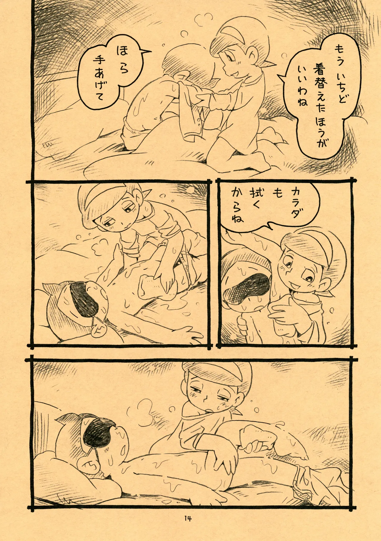 おくすりちゅー - page14