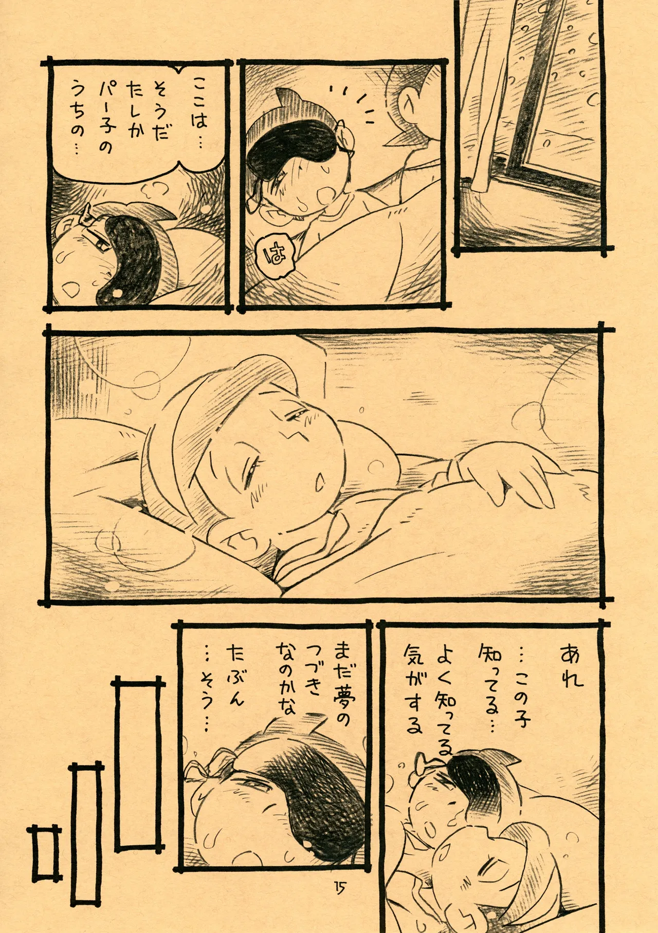おくすりちゅー - page15
