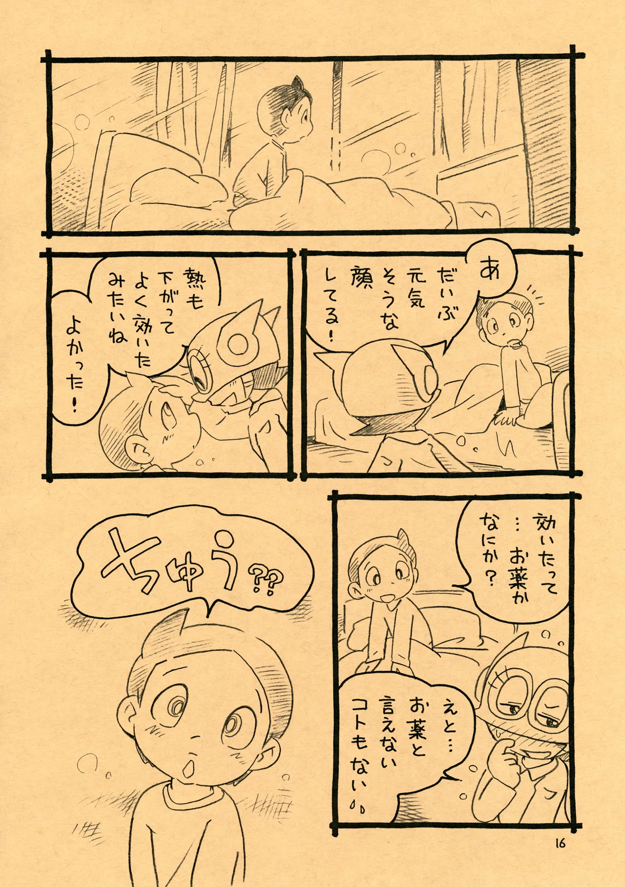 おくすりちゅー - page16