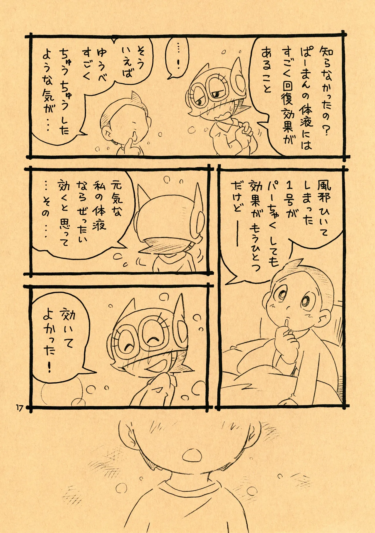 おくすりちゅー - page17