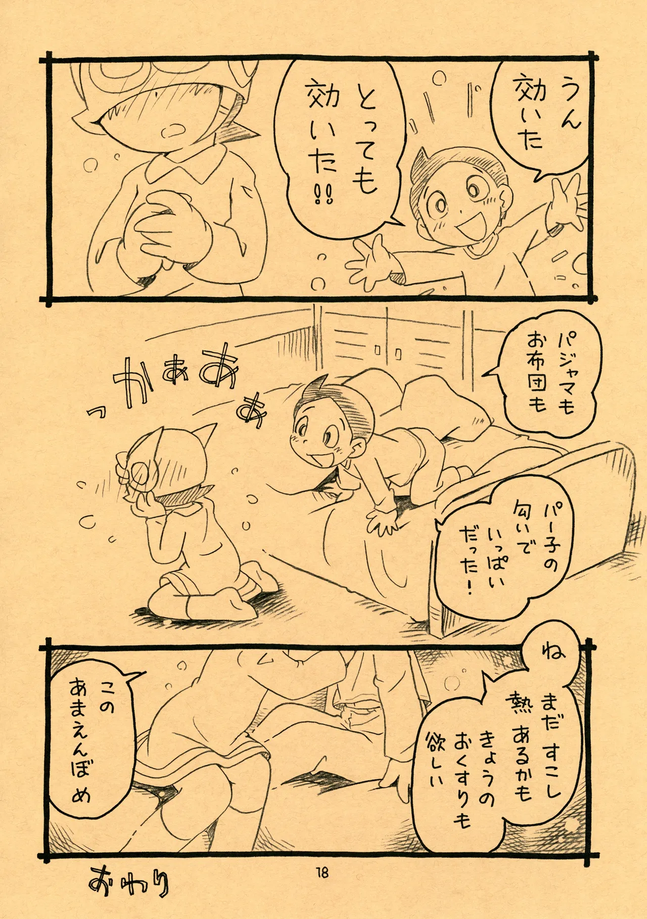 おくすりちゅー - page18