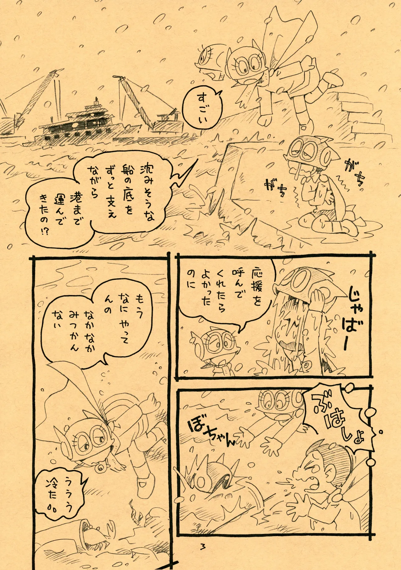おくすりちゅー - page3