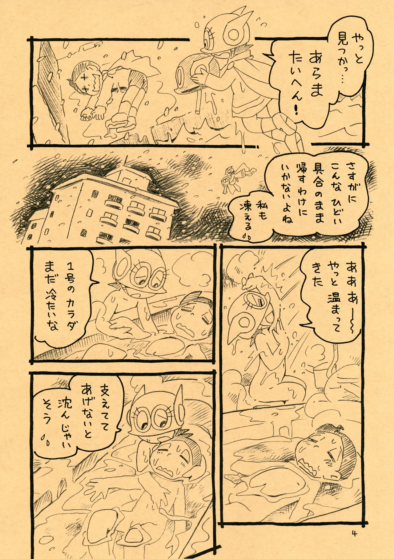 おくすりちゅー - page4