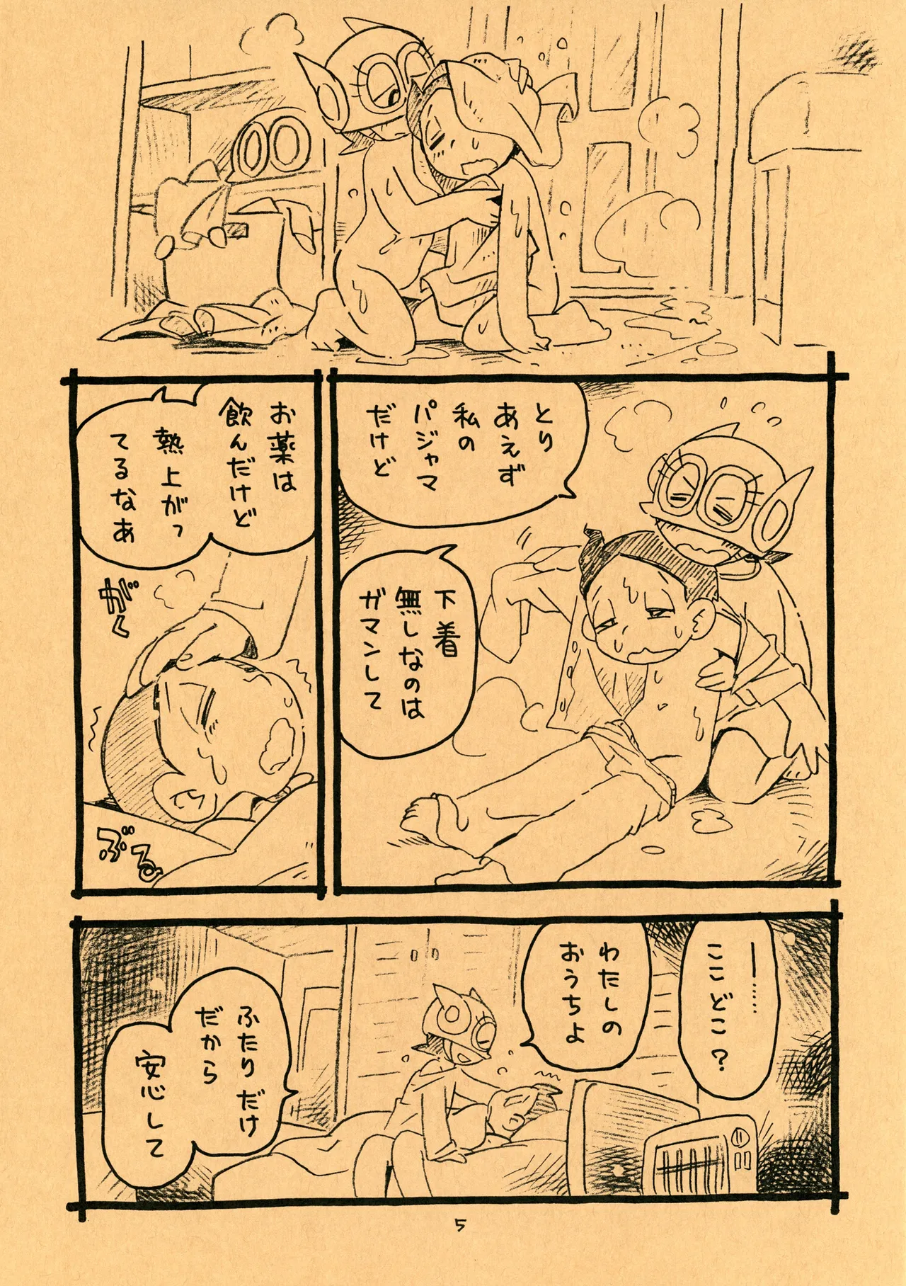 おくすりちゅー - page5
