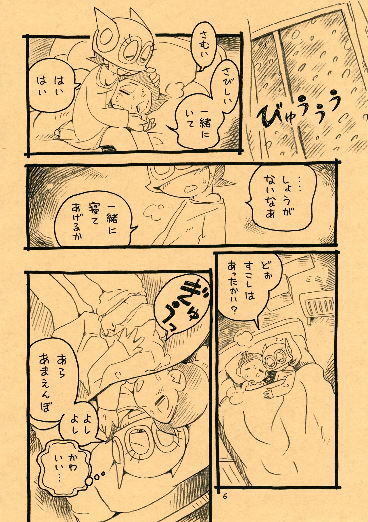 おくすりちゅー - page6