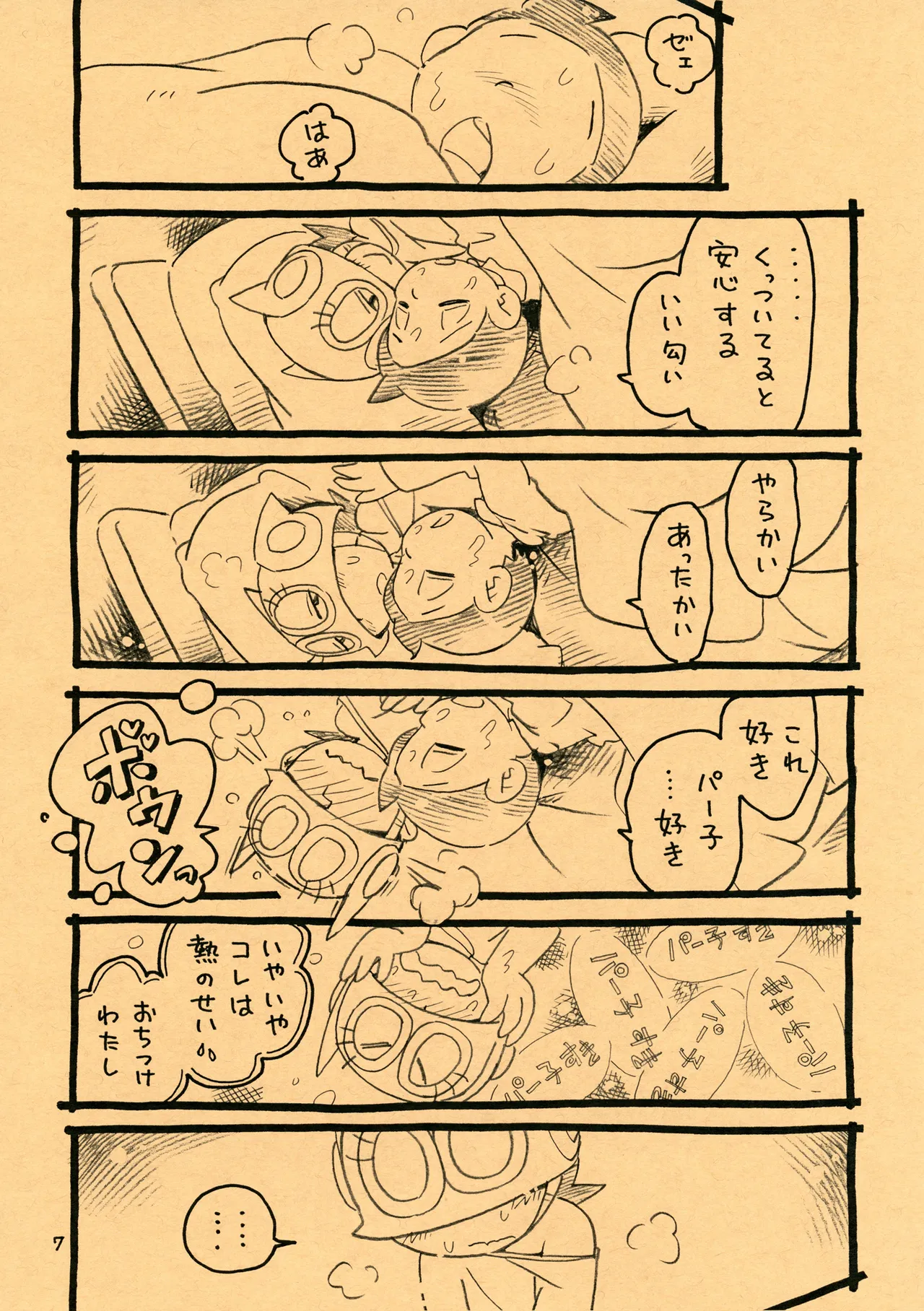 おくすりちゅー - page7