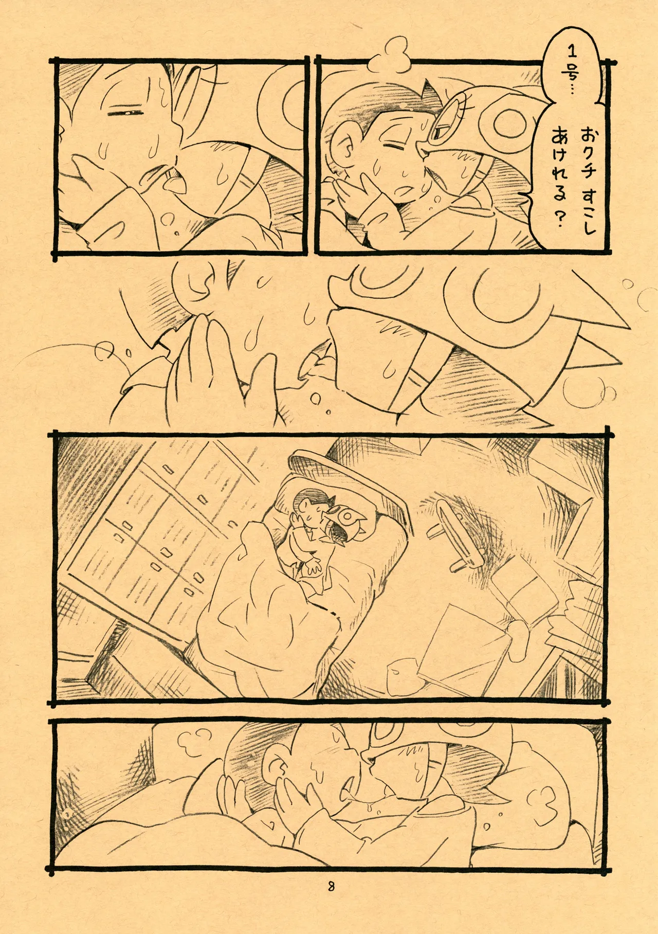 おくすりちゅー - page8