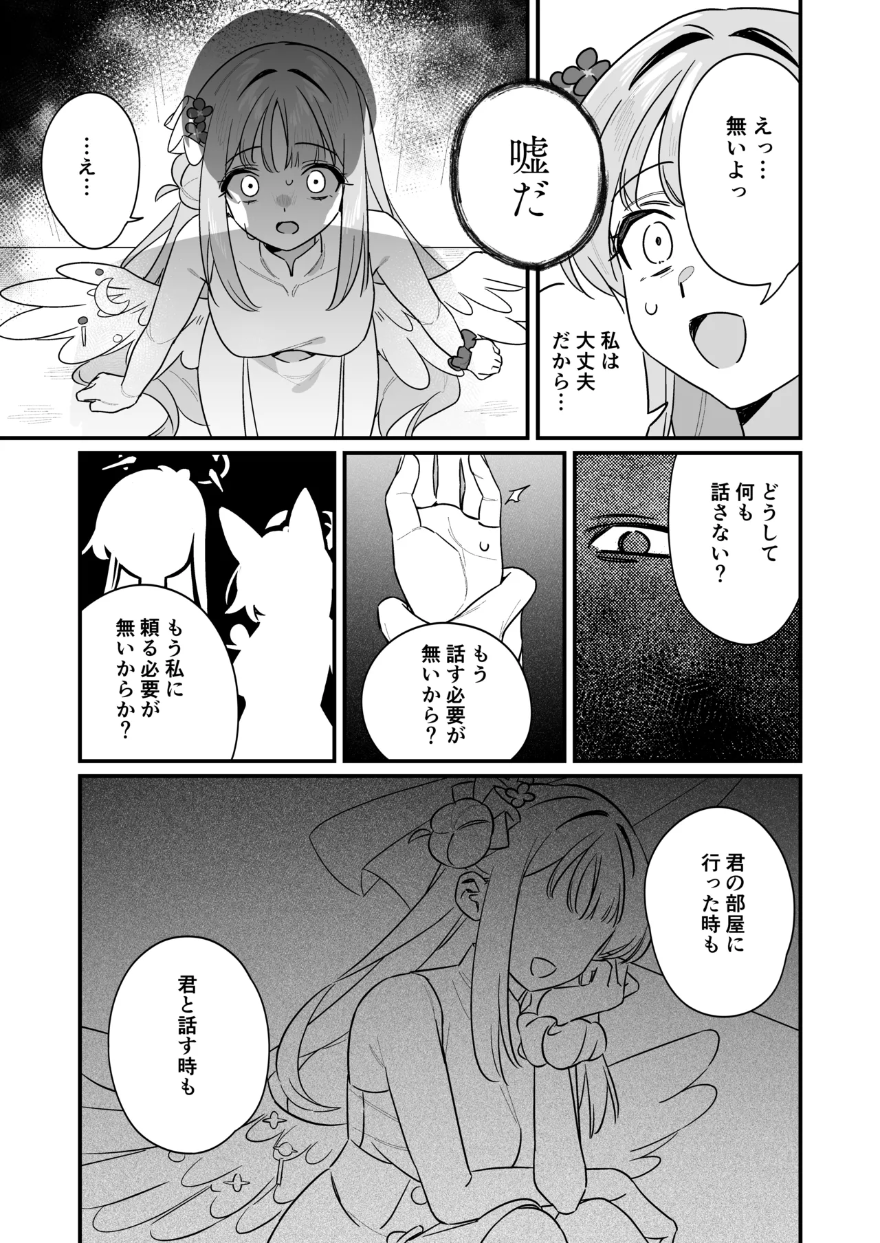 かくしてたこと - page10