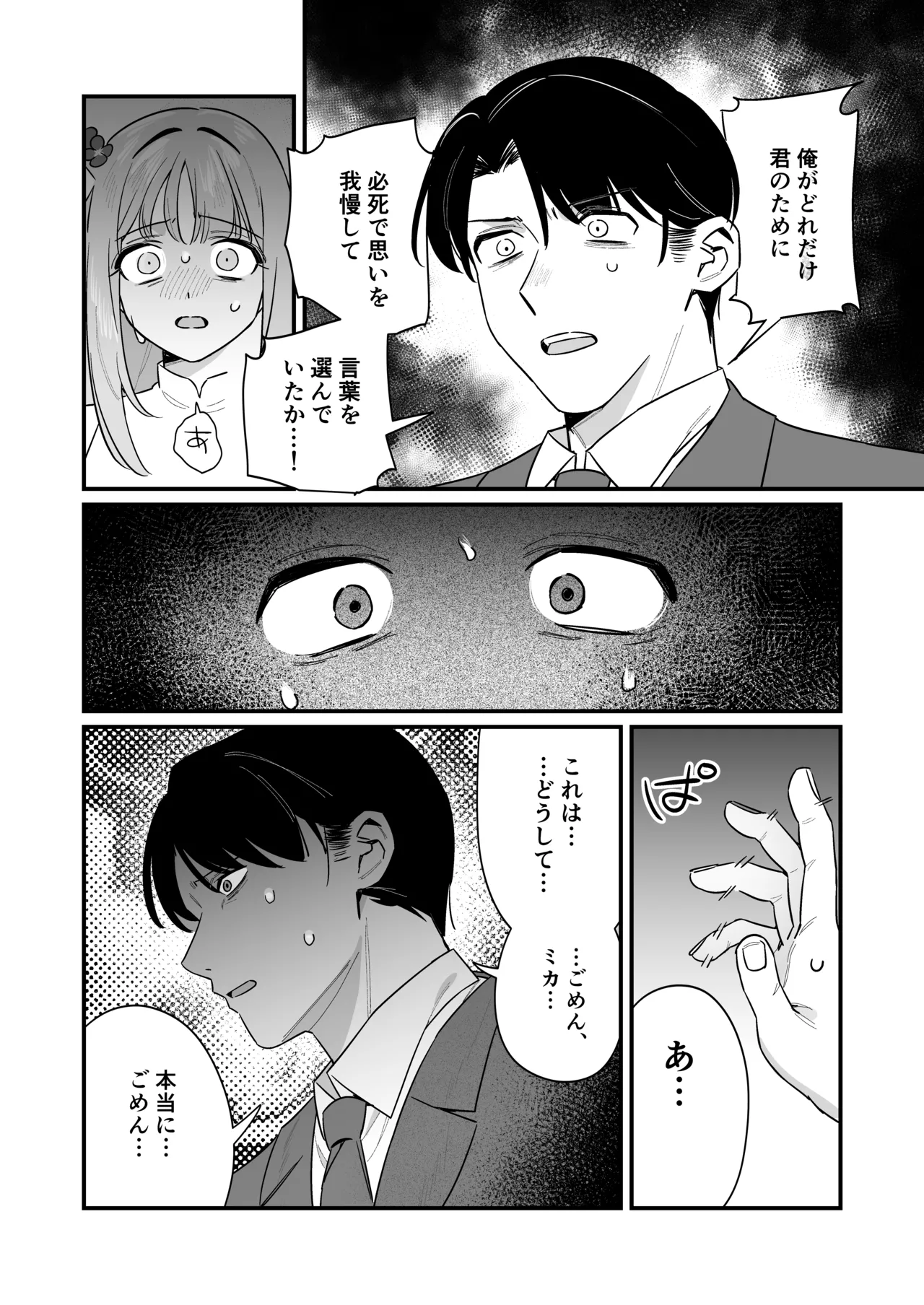 かくしてたこと - page11