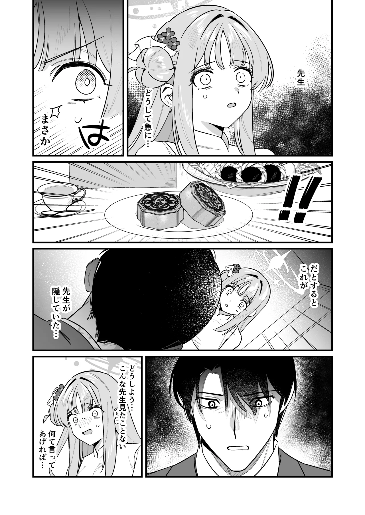 かくしてたこと - page12