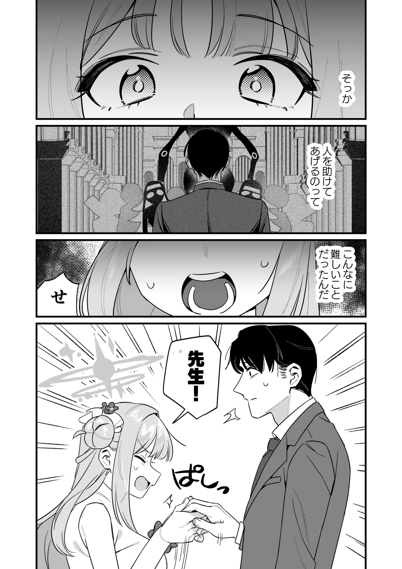 かくしてたこと - page13