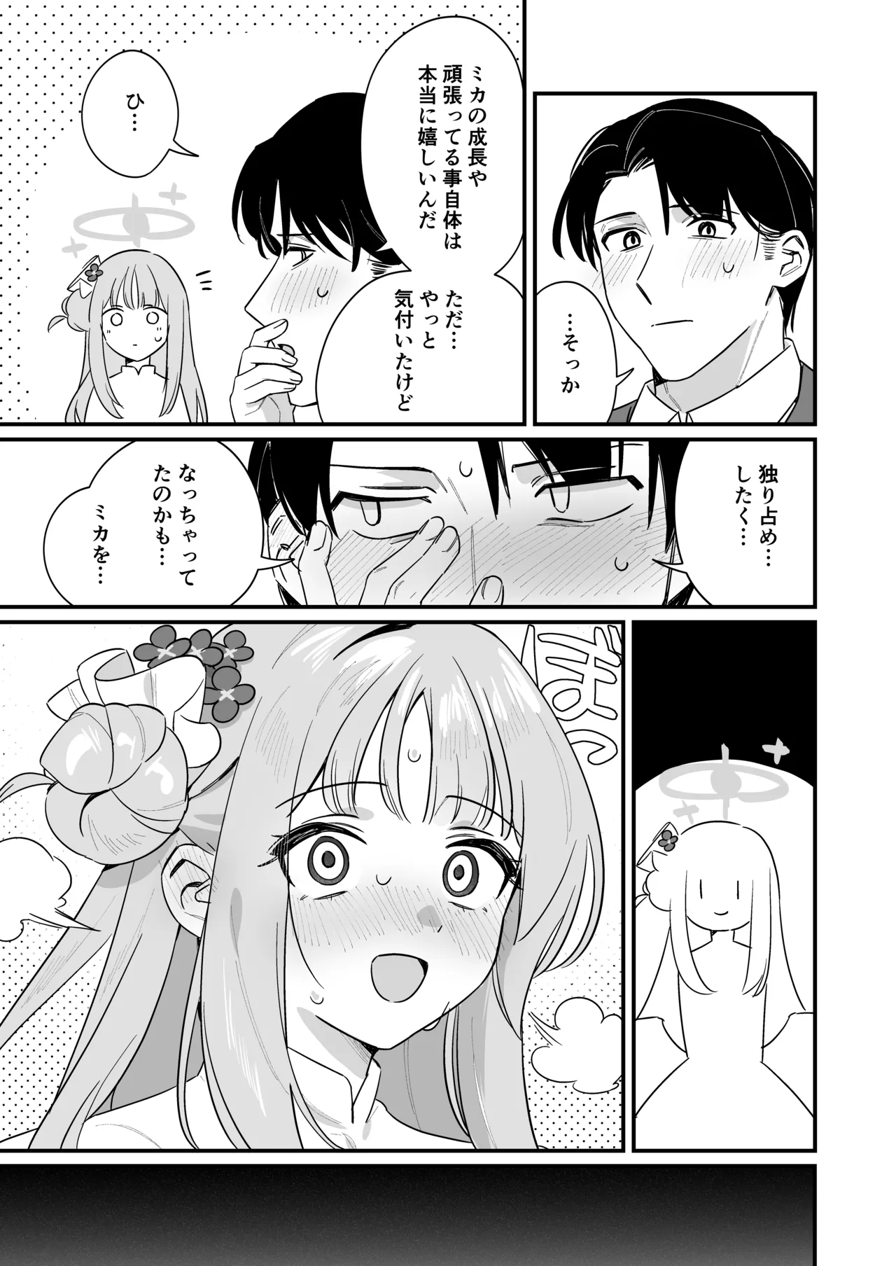 かくしてたこと - page16