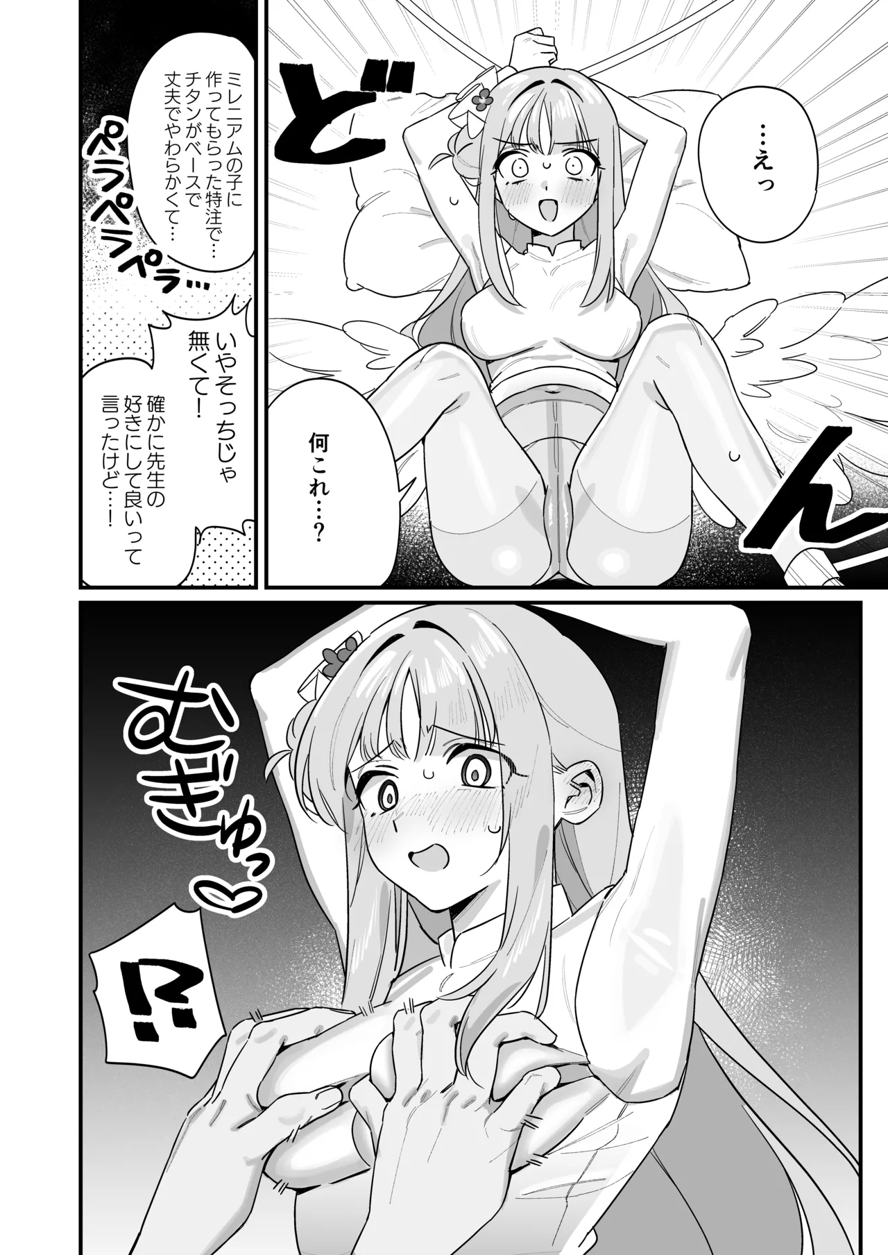かくしてたこと - page17
