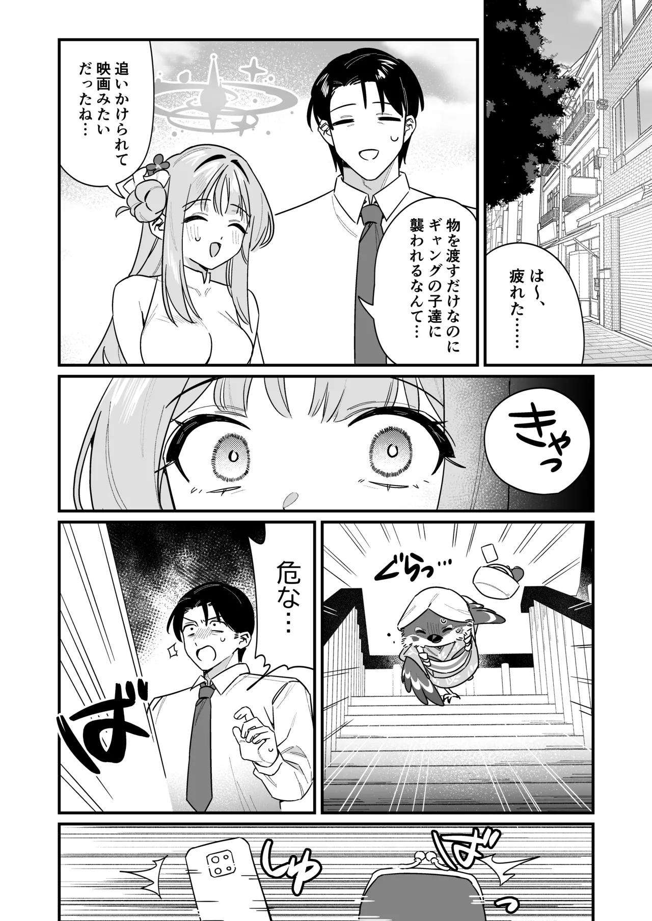 かくしてたこと - page2