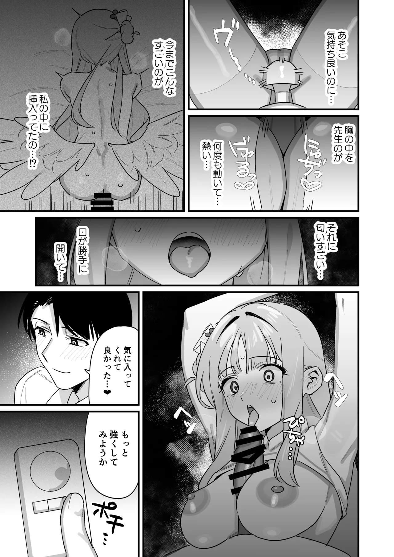 かくしてたこと - page20