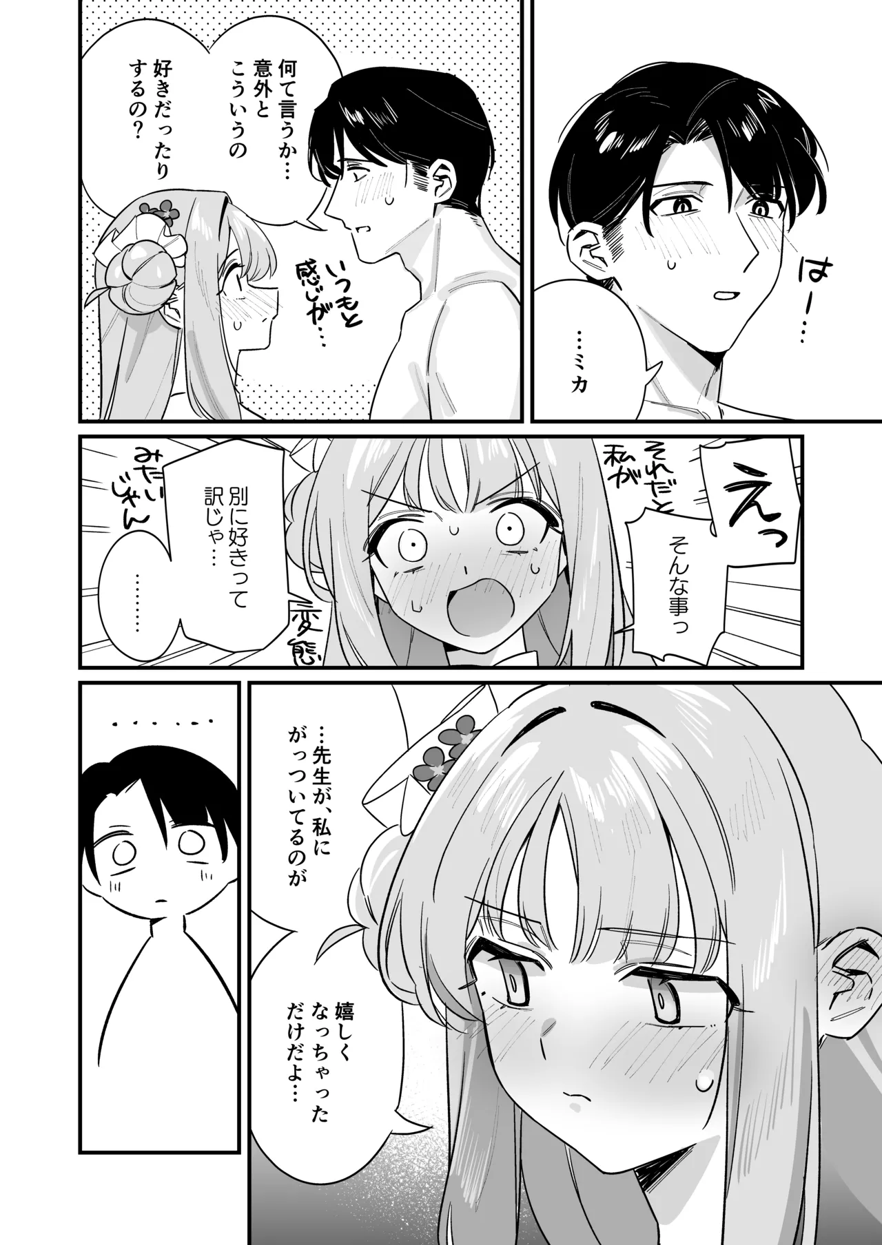 かくしてたこと - page23
