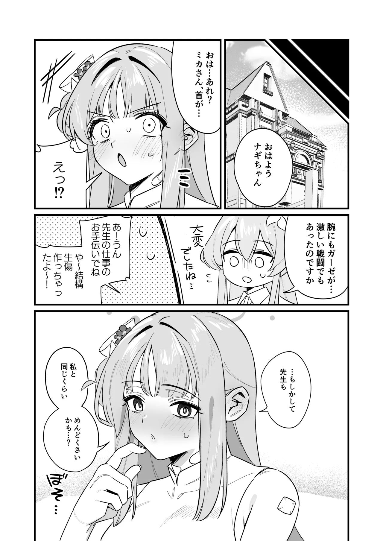 かくしてたこと - page26