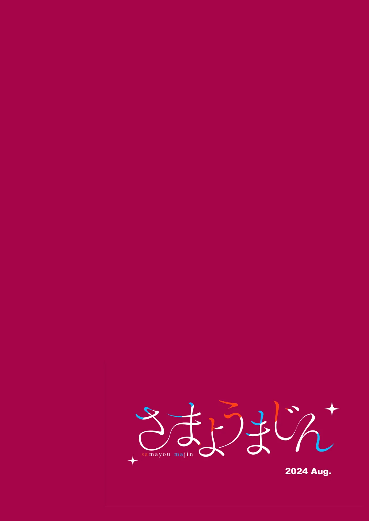 かくしてたこと - page28