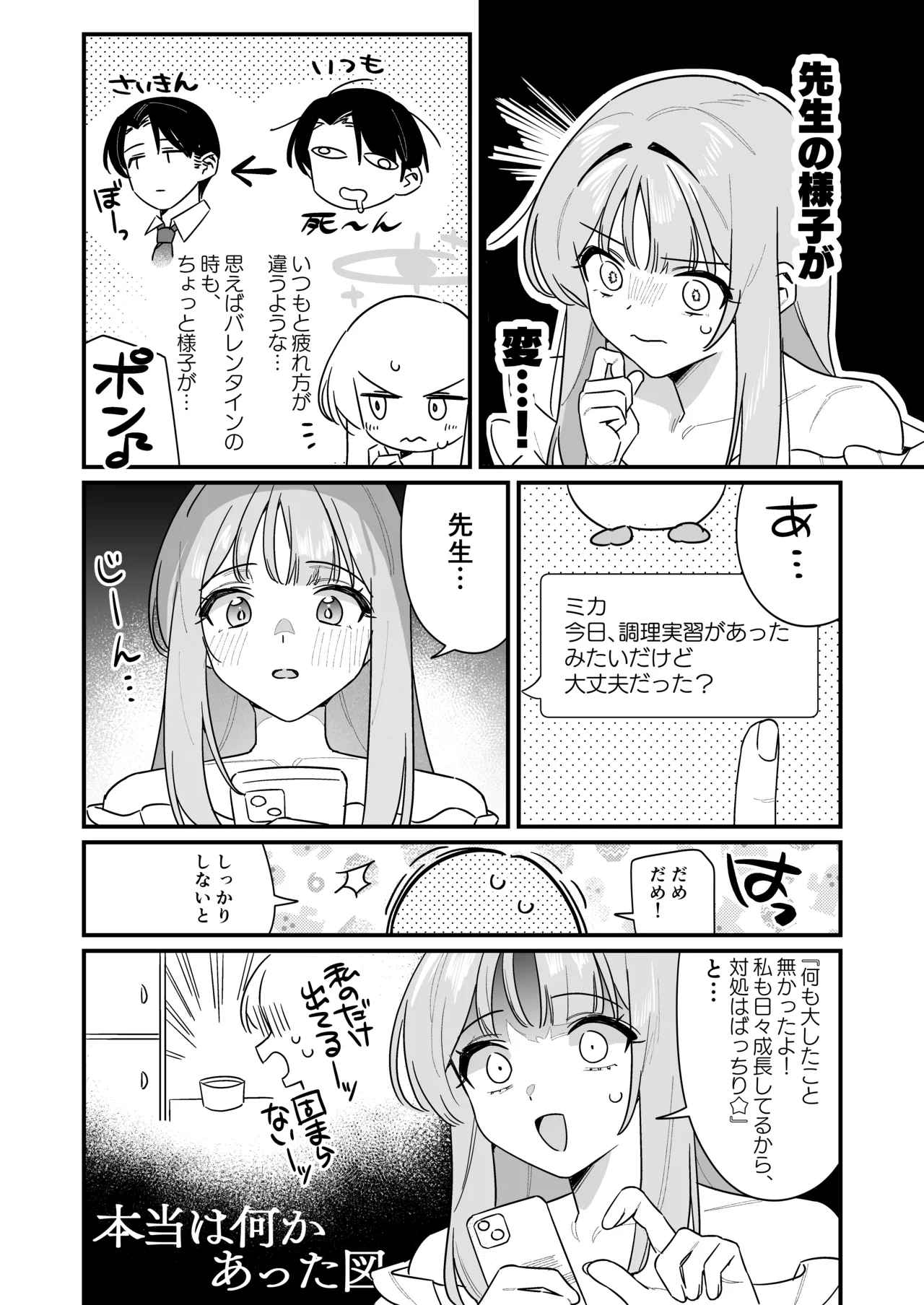 かくしてたこと - page5