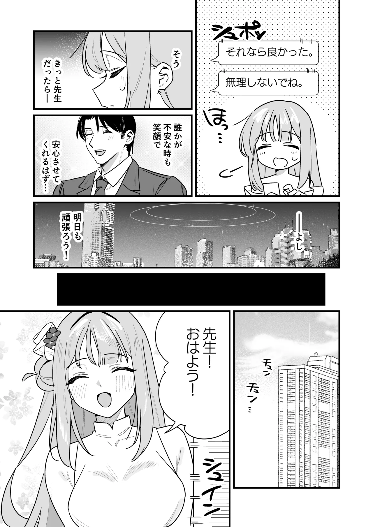 かくしてたこと - page6