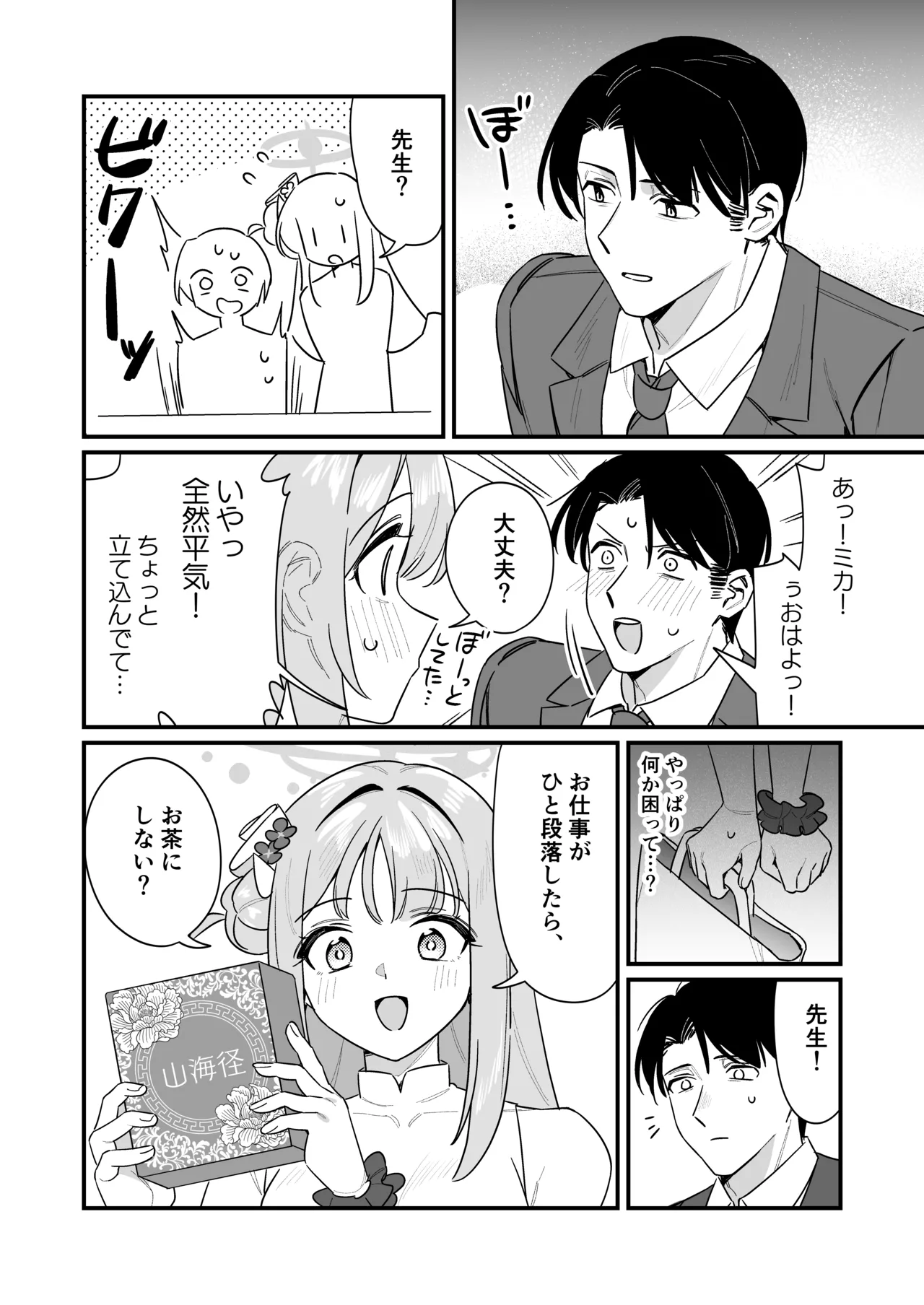 かくしてたこと - page7