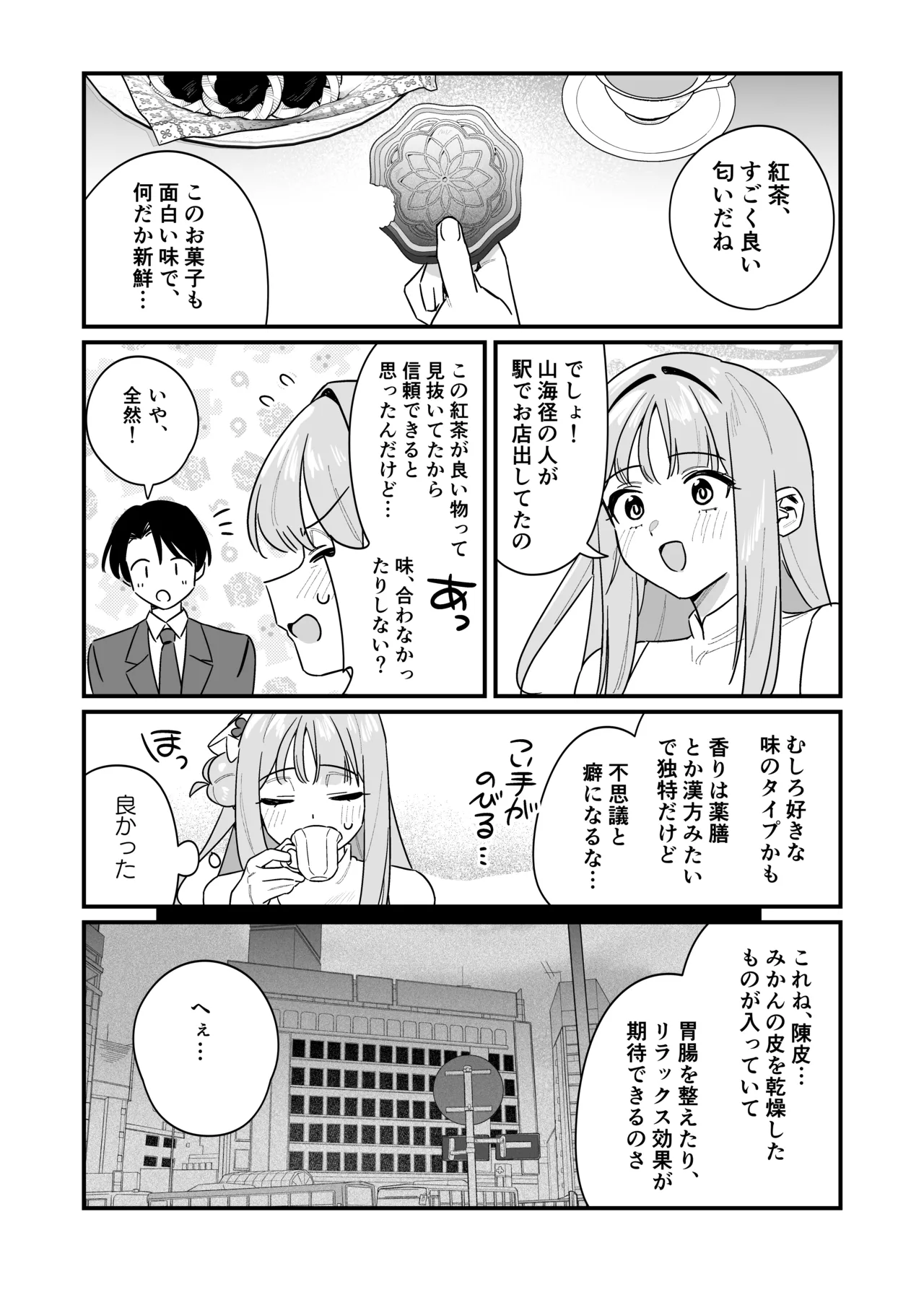 かくしてたこと - page8