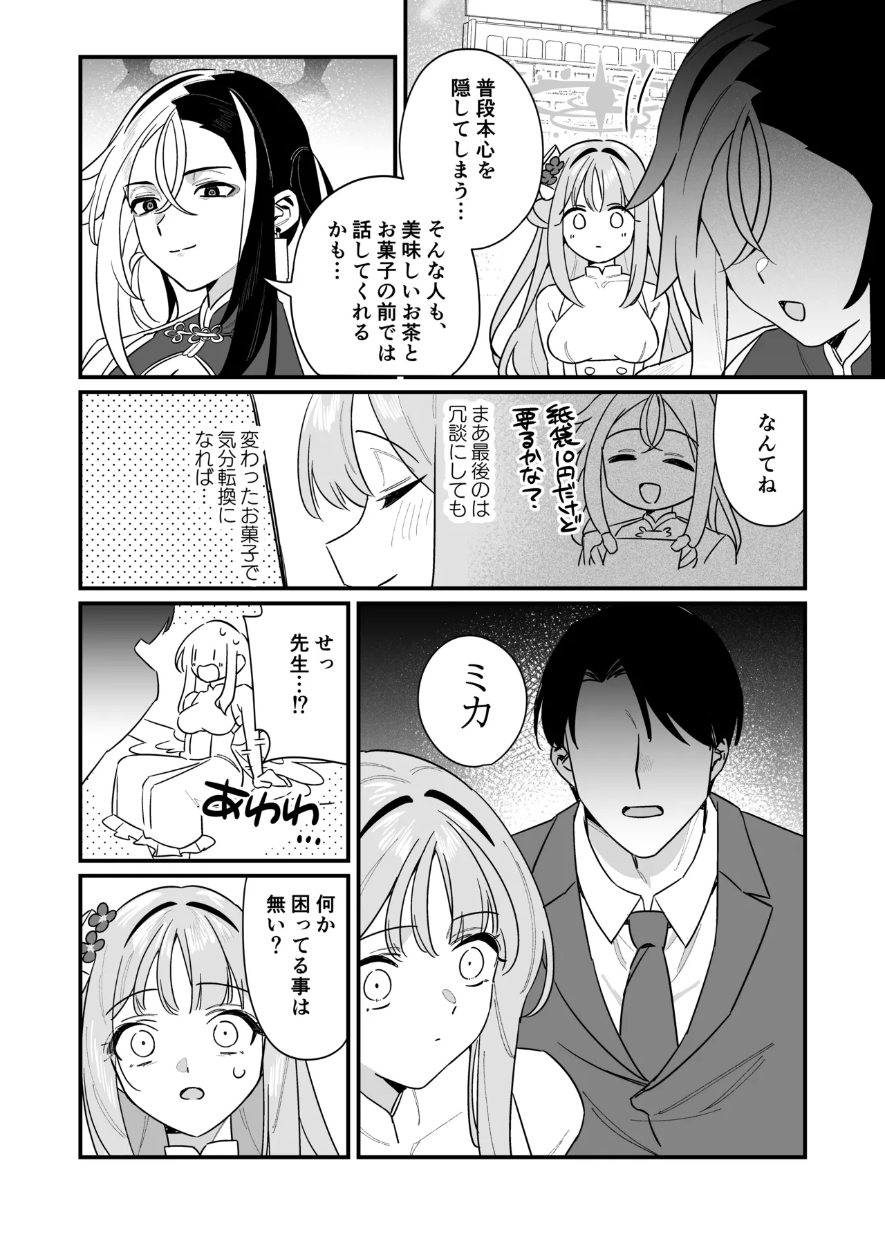 かくしてたこと - page9