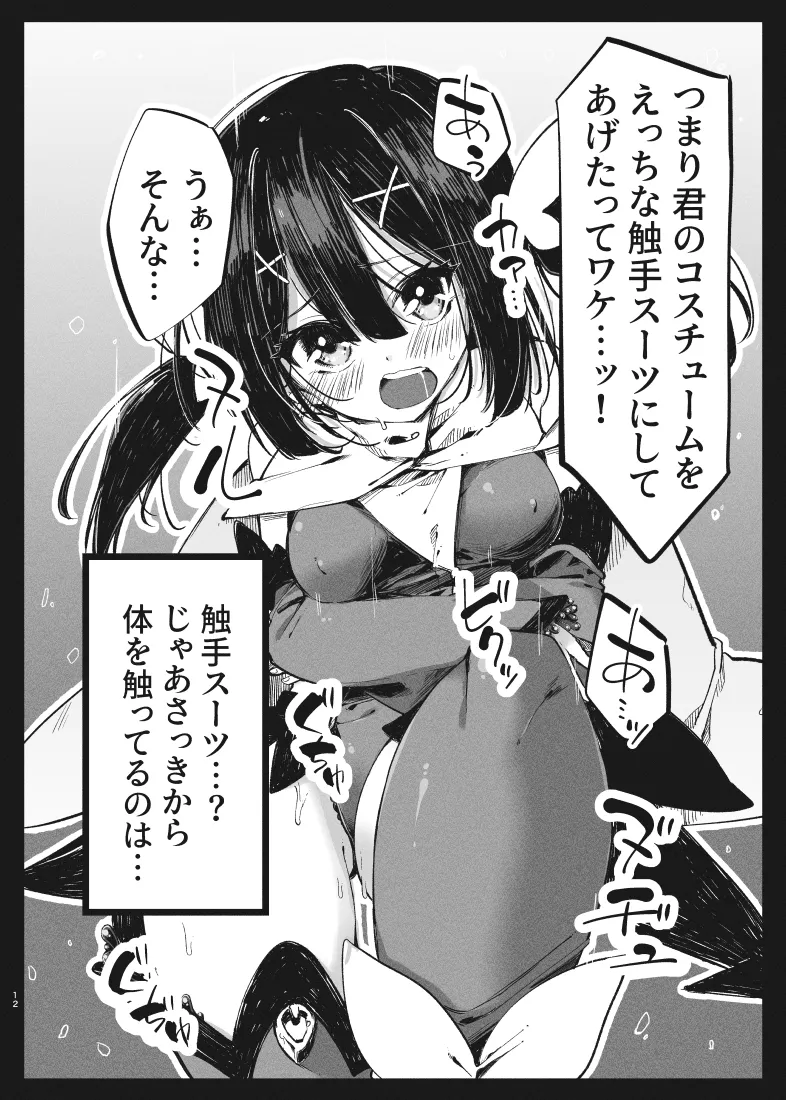 カレイド★ルーザー - page11