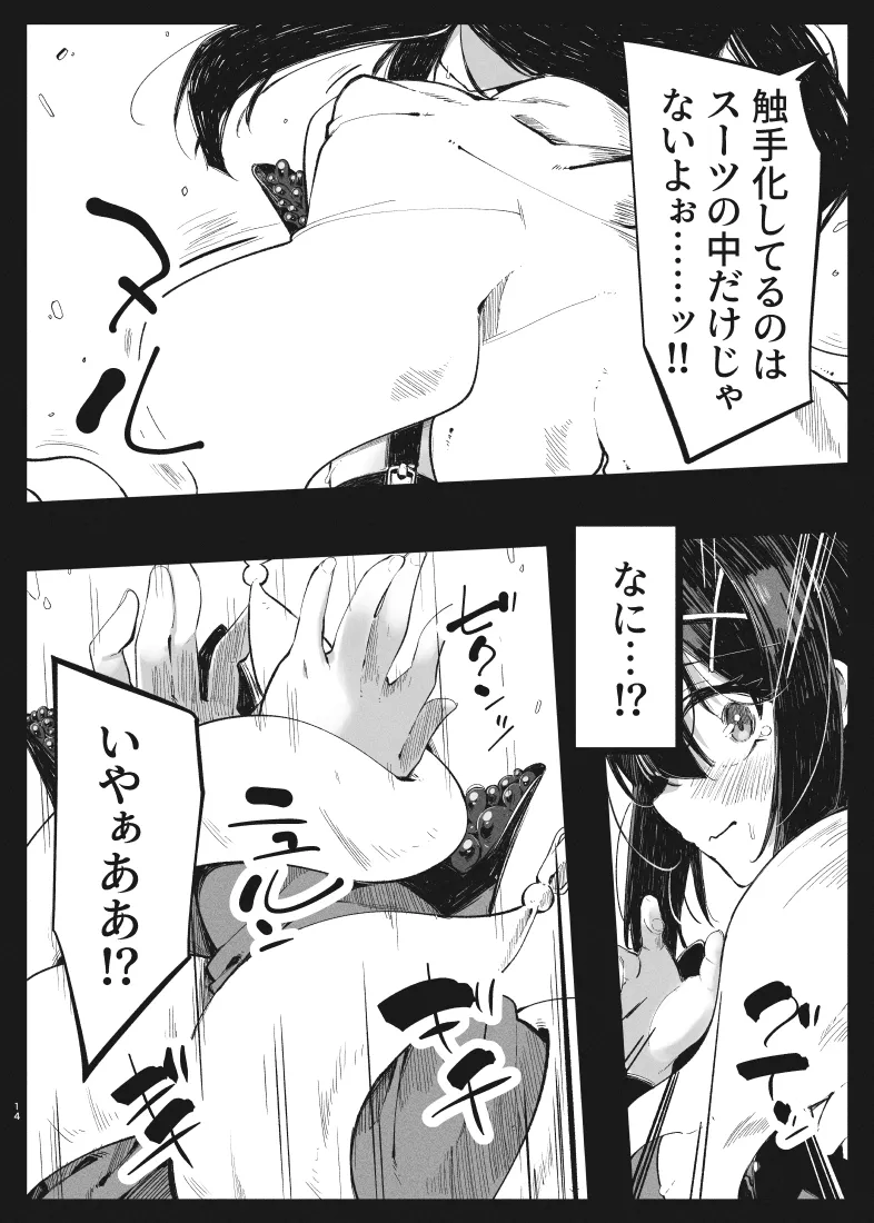 カレイド★ルーザー - page13