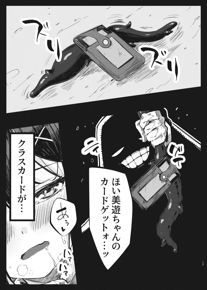 カレイド★ルーザー - page16
