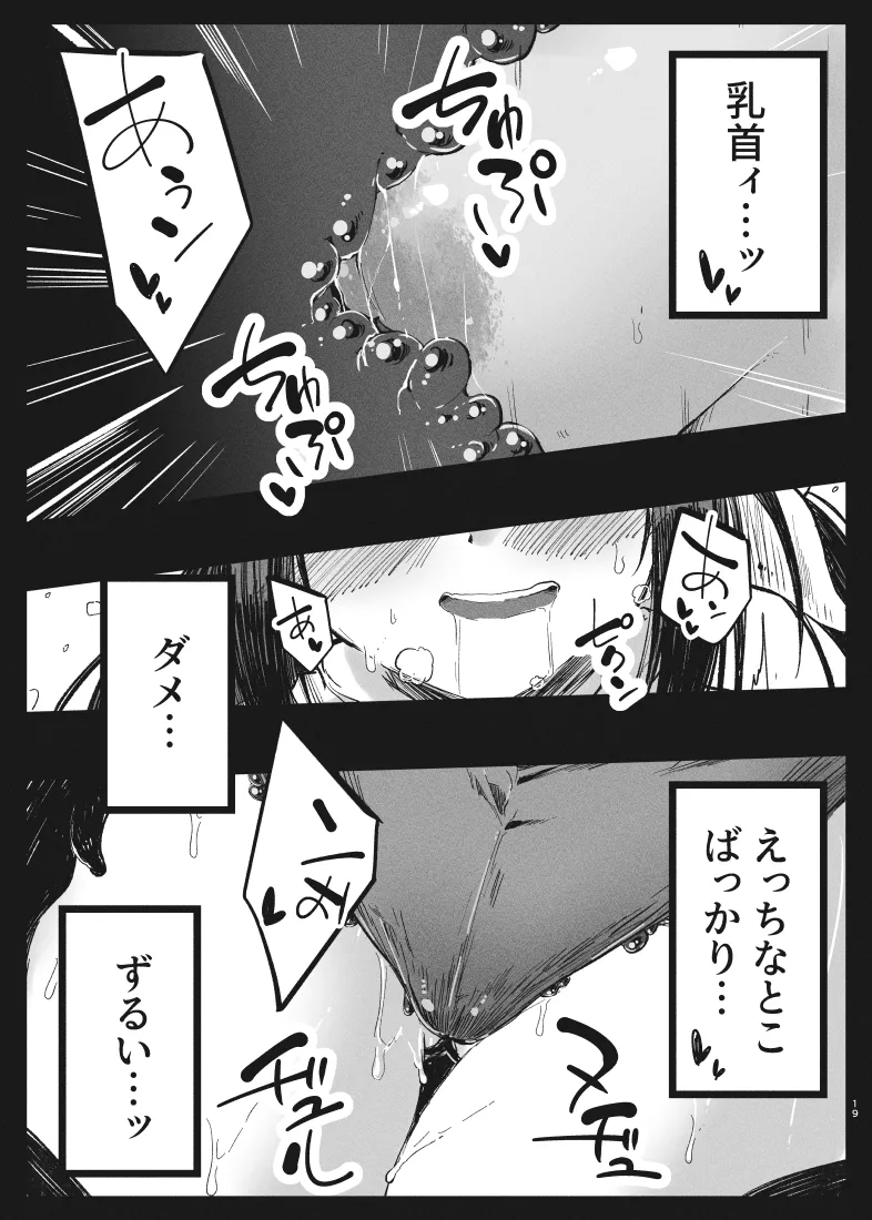 カレイド★ルーザー - page18