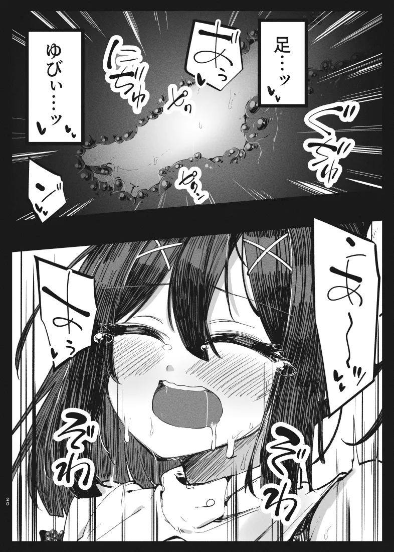 カレイド★ルーザー - page19