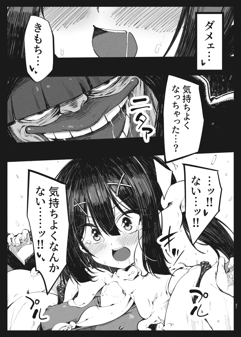 カレイド★ルーザー - page20