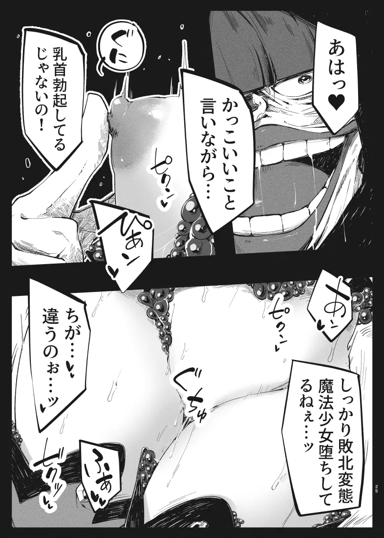 カレイド★ルーザー - page24