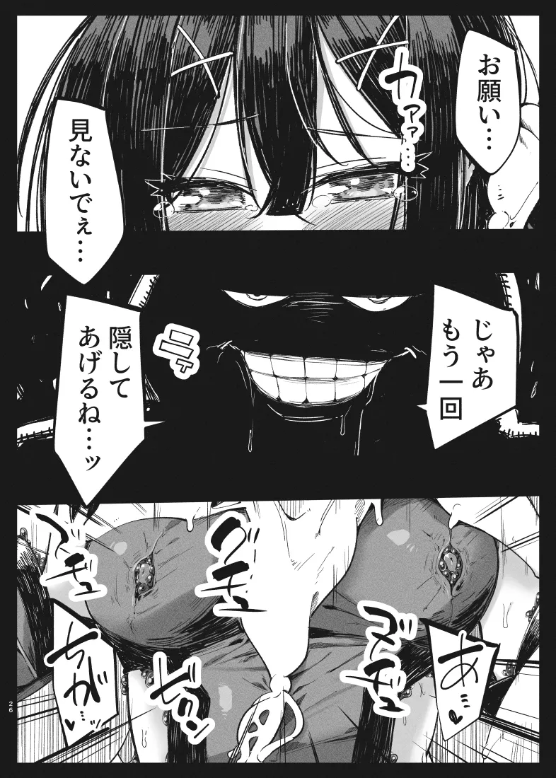 カレイド★ルーザー - page25