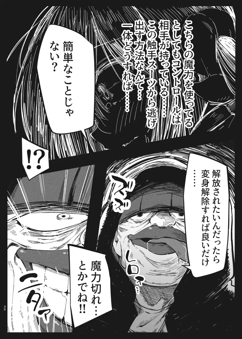 カレイド★ルーザー - page29