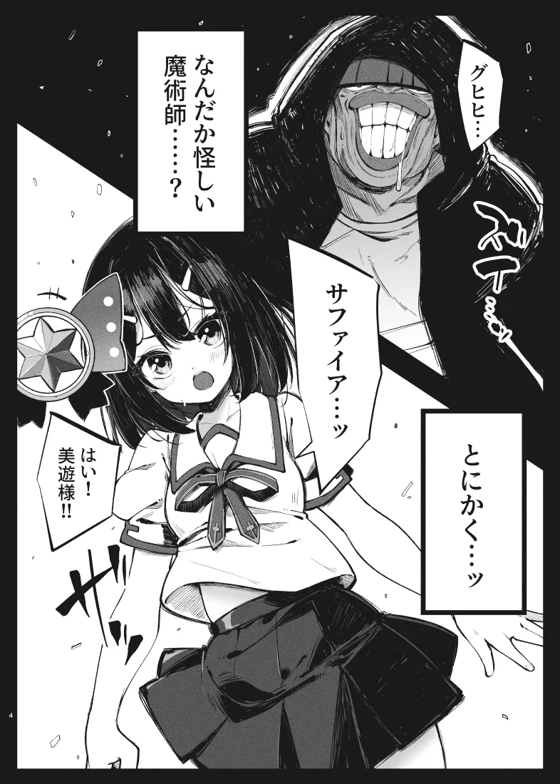 カレイド★ルーザー - page3