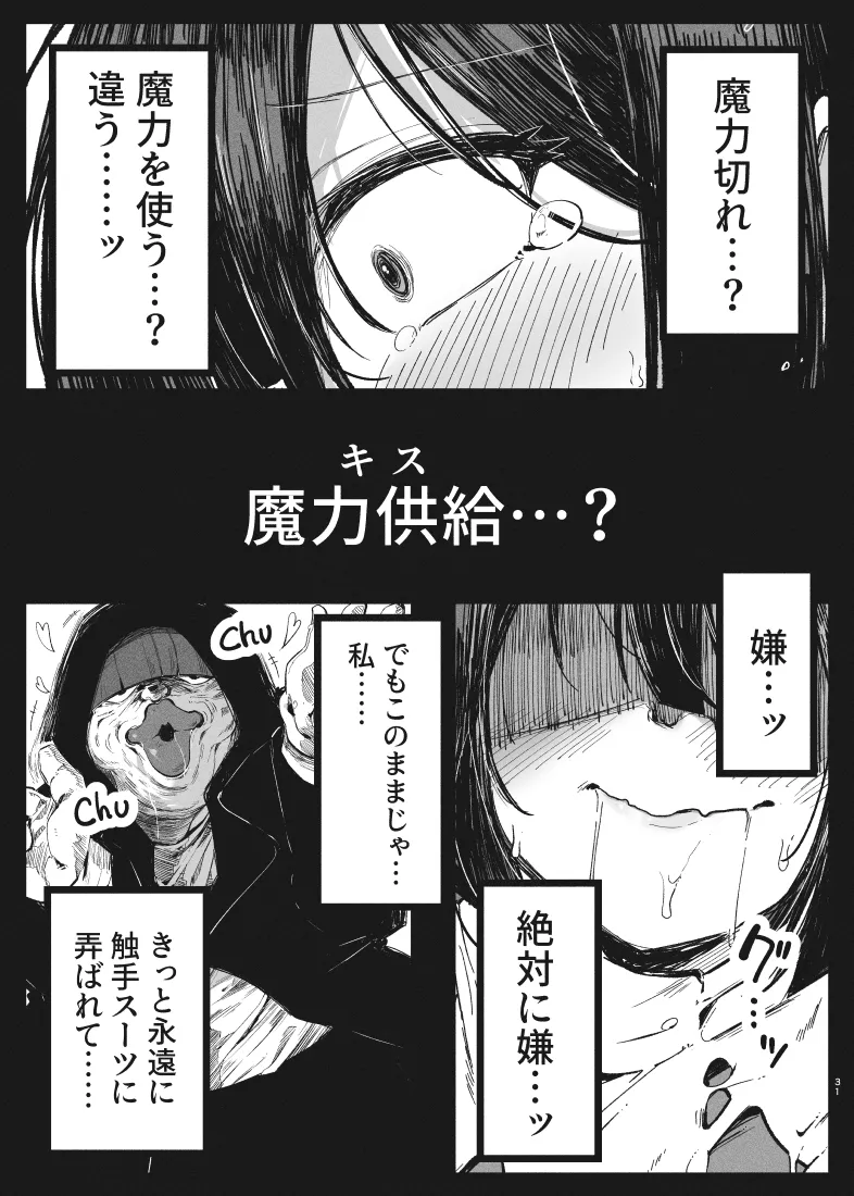 カレイド★ルーザー - page30
