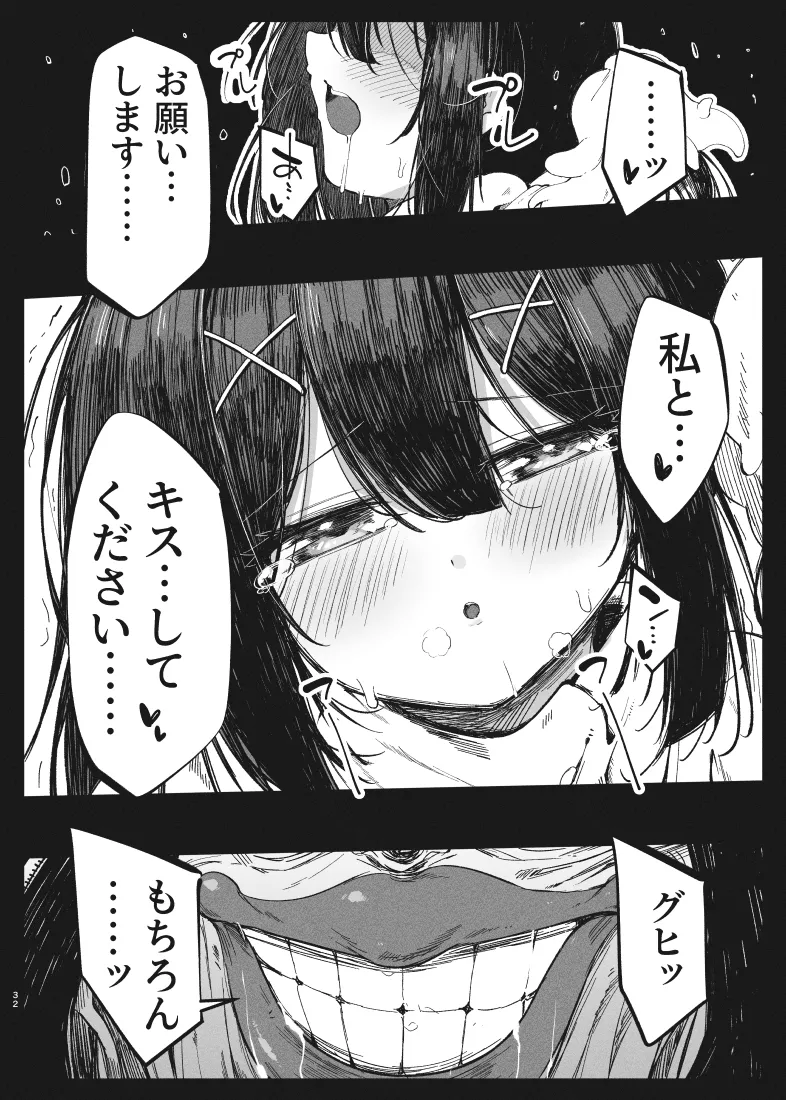 カレイド★ルーザー - page31