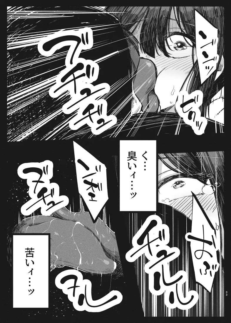 カレイド★ルーザー - page32