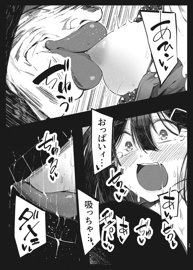 カレイド★ルーザー - page34