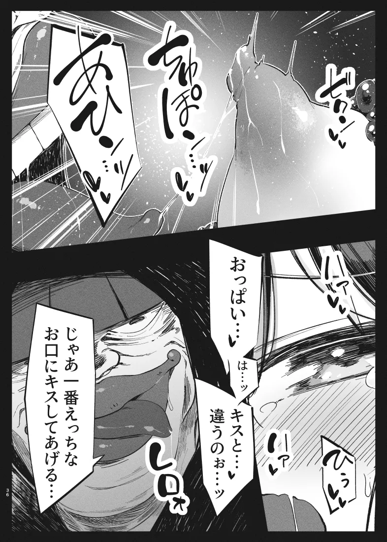 カレイド★ルーザー - page35