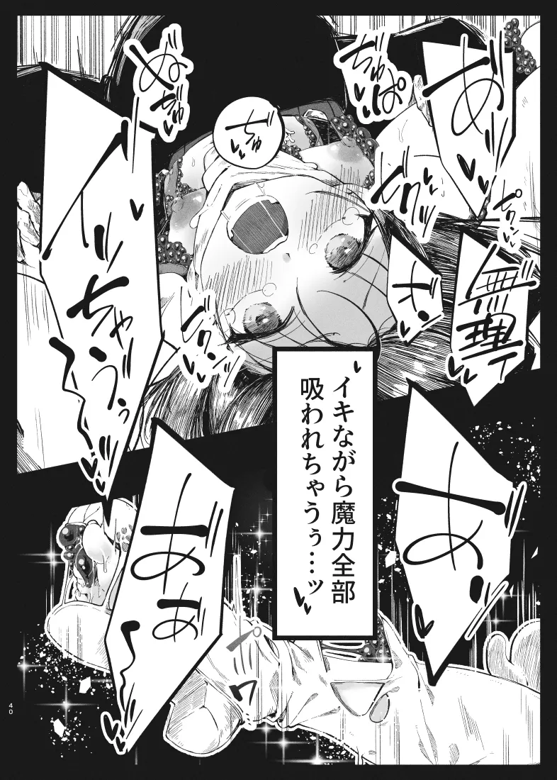 カレイド★ルーザー - page39