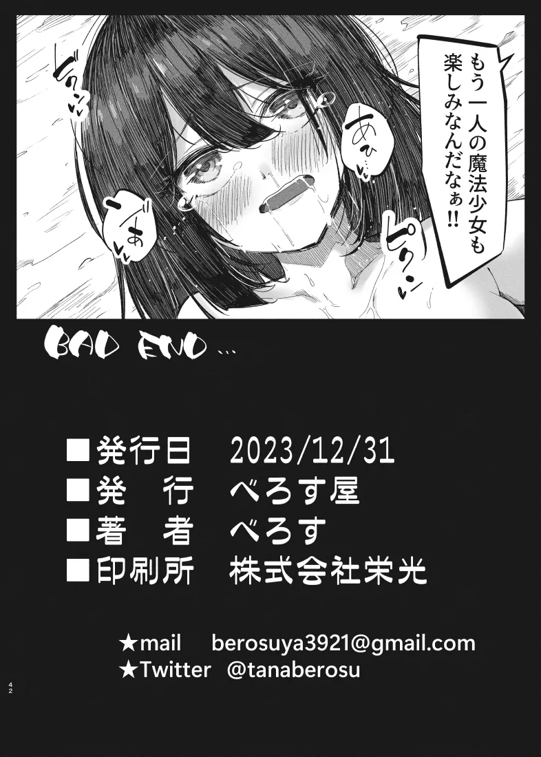 カレイド★ルーザー - page41