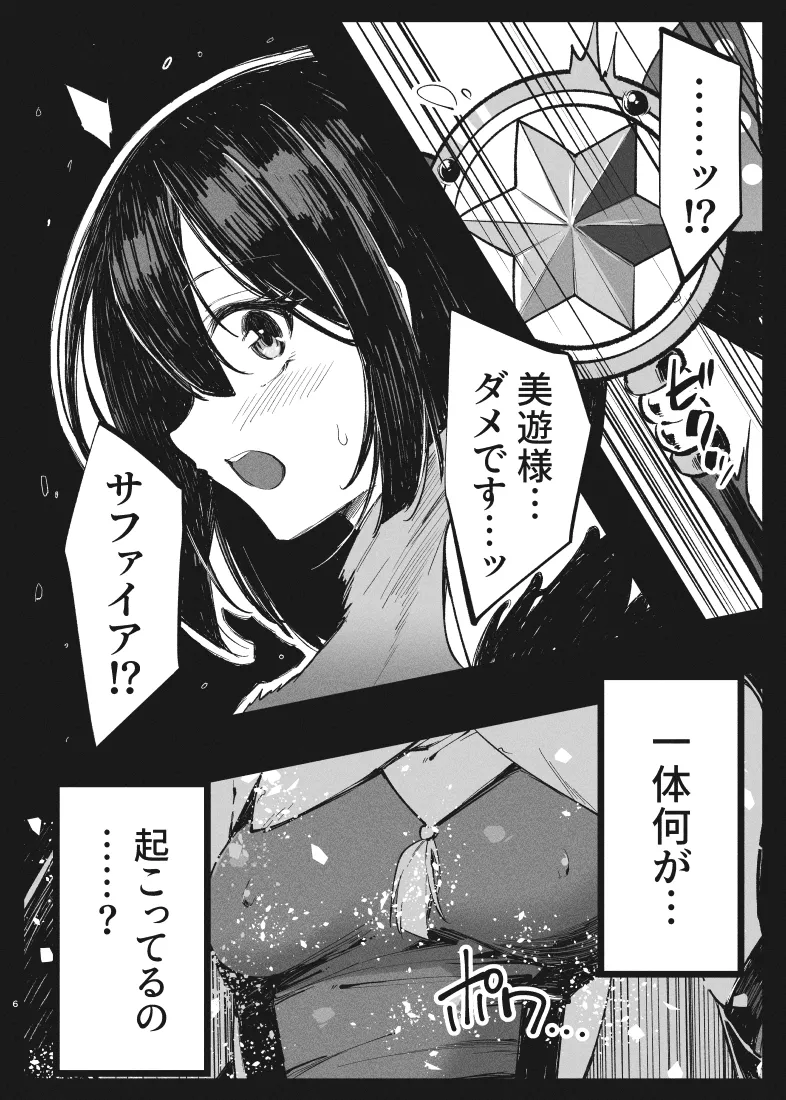 カレイド★ルーザー - page5